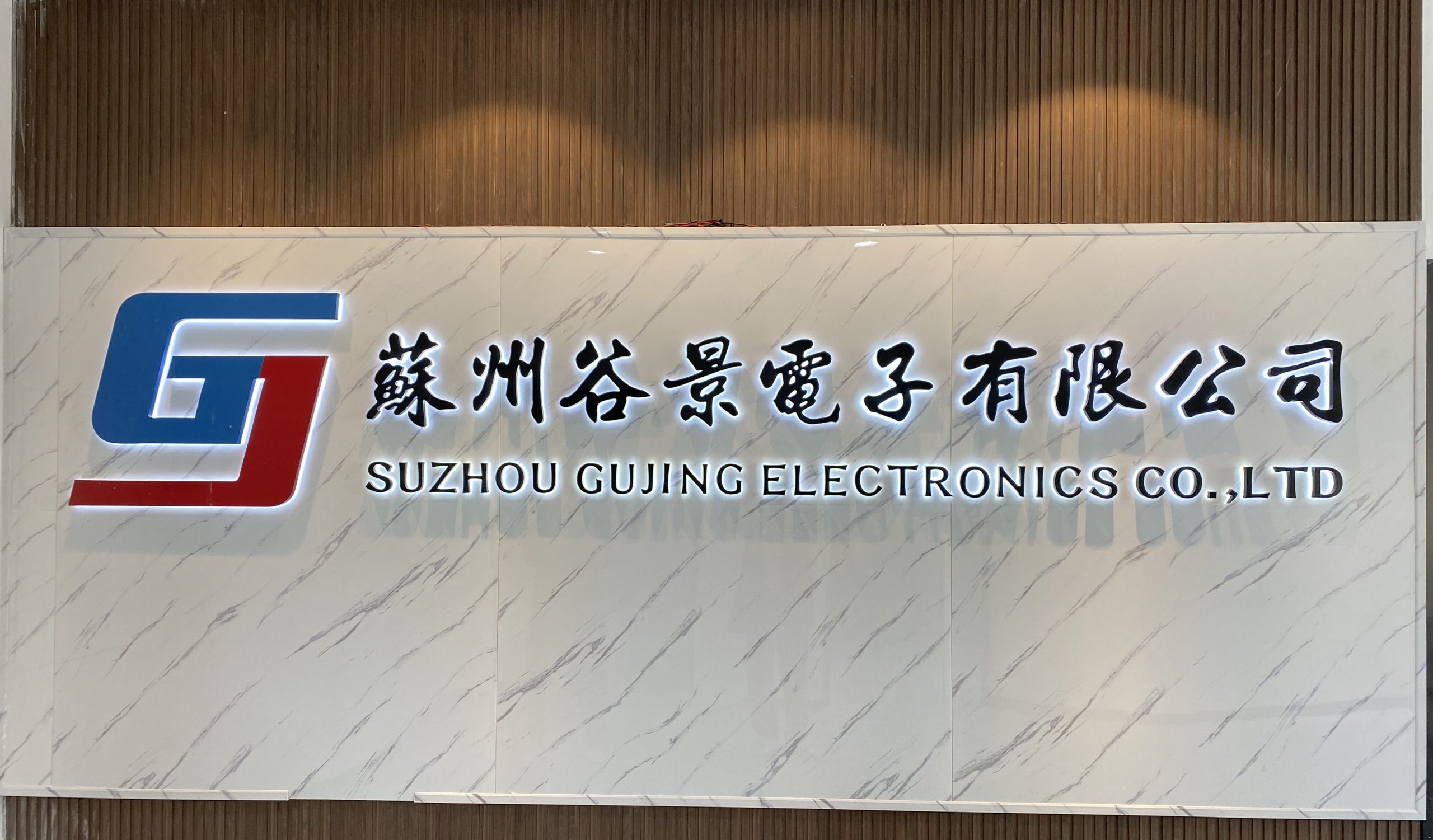 國(guó)內(nèi)電感廠家排名的榜單 1 蘇州谷景電子有限公司 1