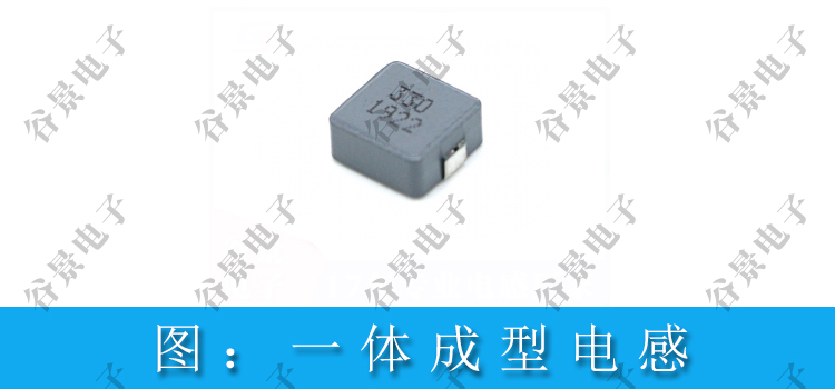 一體成型電感替代國(guó)外品牌電感 2 蘇州谷景電子有限公司 2